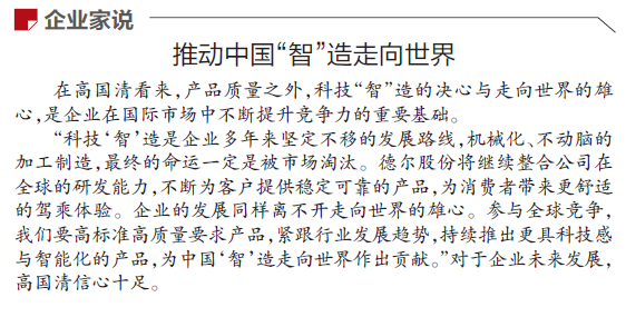 《辽宁日报》报道丨抖圈股份：插上数字之翼 从制造到“智”造(图2)